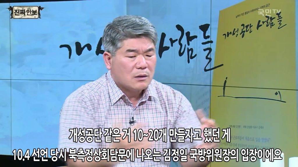 개성공단의 왜곡과 가능성 | 인스티즈