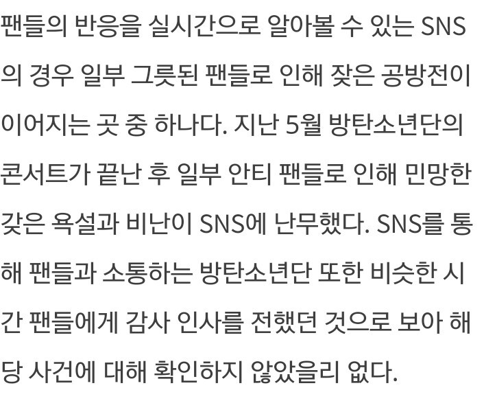 [스타포커스] 방탄소년단, 그들은 왜 칼을 빼들었나... '앞으론 좋은 날이 훨씬 더 많기를' | 인스티즈