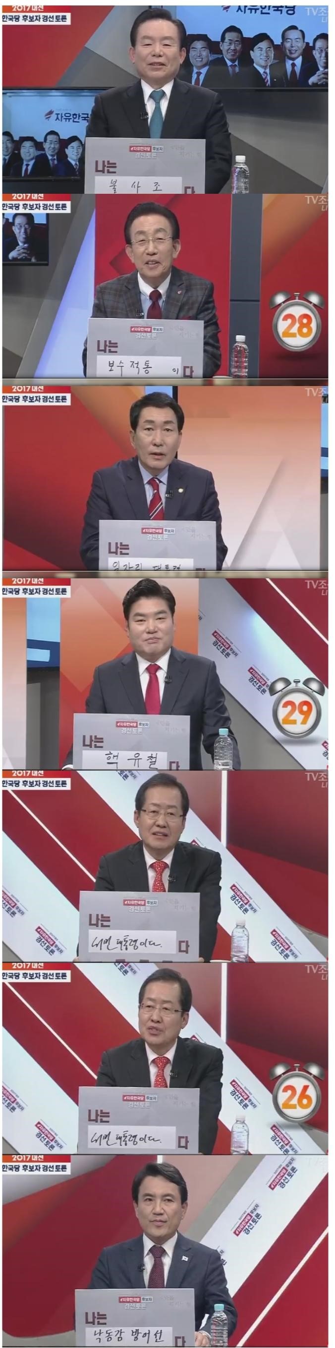 자유당 경선 토론 코미디(웃음주의) | 인스티즈