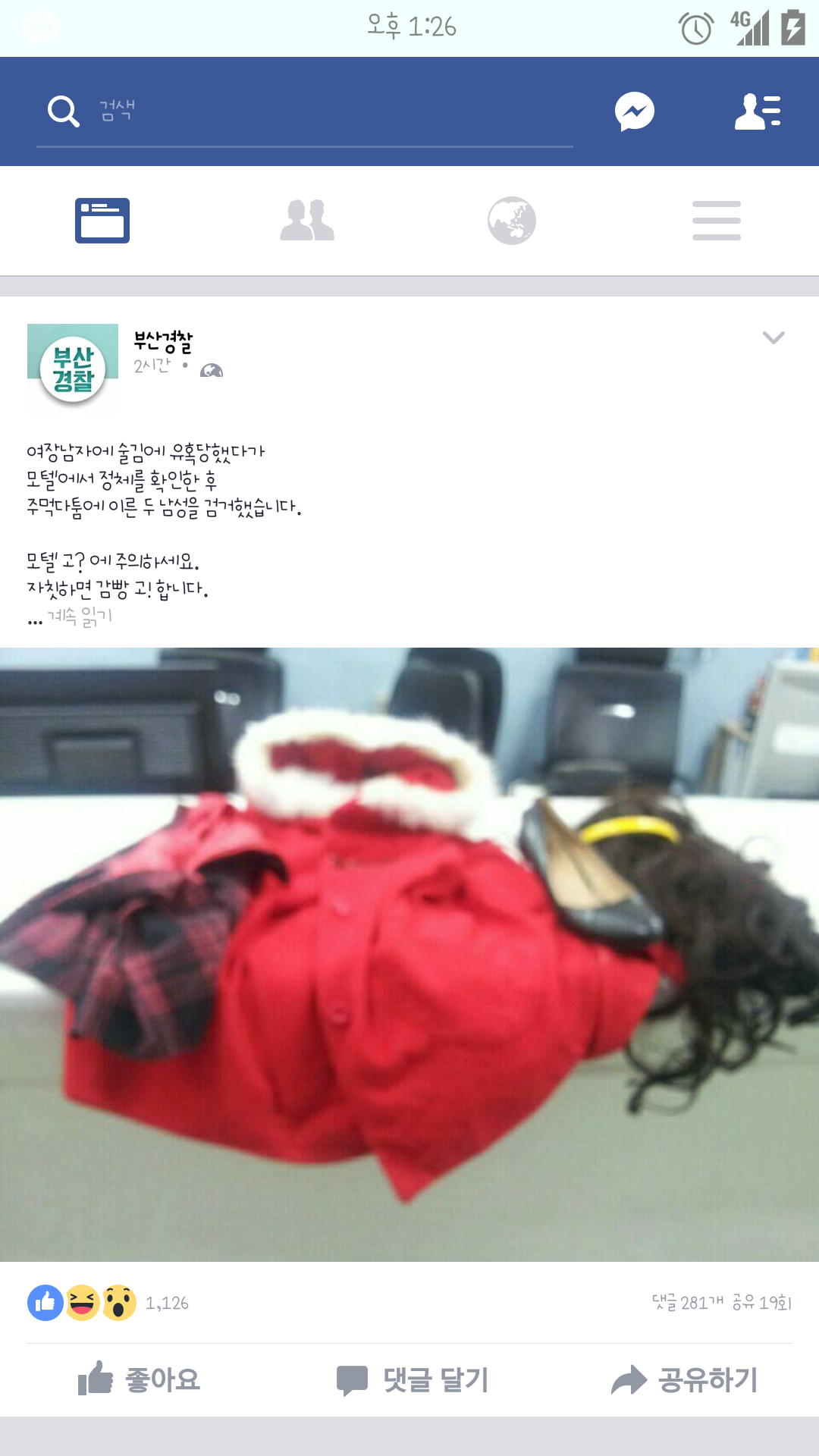 오늘자 부산경찰 페북 | 인스티즈