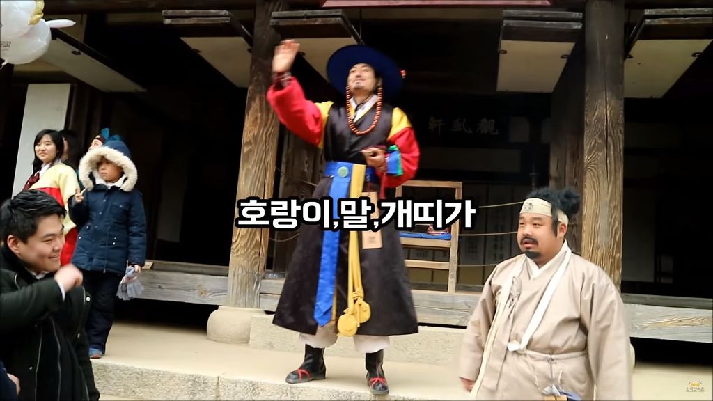 [한국민속촌] 호랑이,말,개띠분들은 주목하시옵소서 | 인스티즈