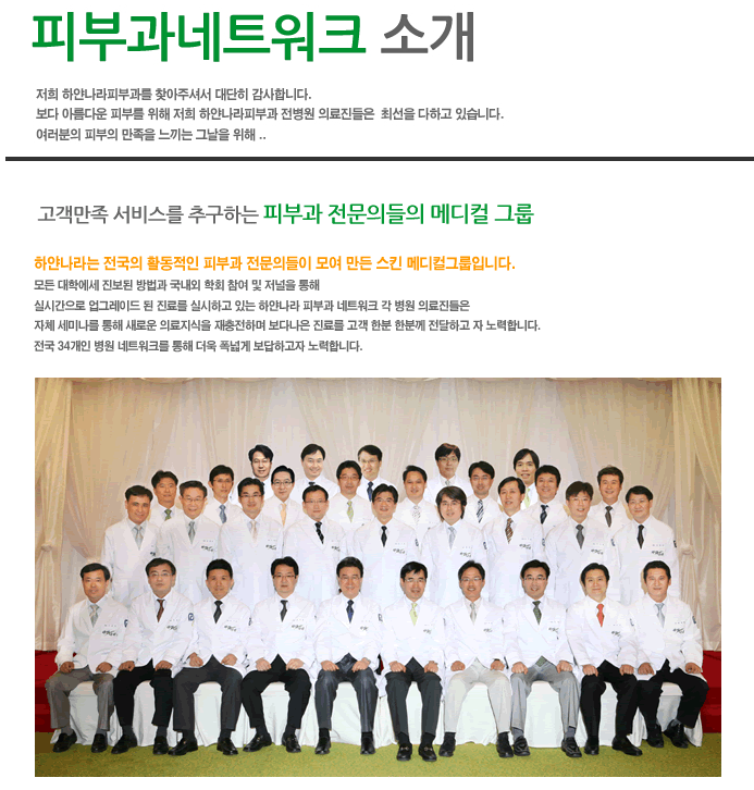 하얀나라피부과 이미지