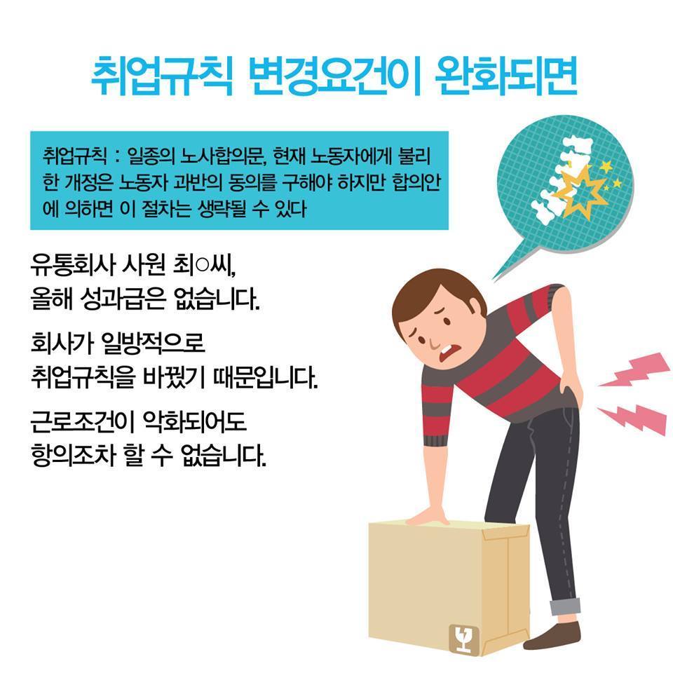 9.13 노사정 합의,도대체 뭐길래? | 인스티즈
