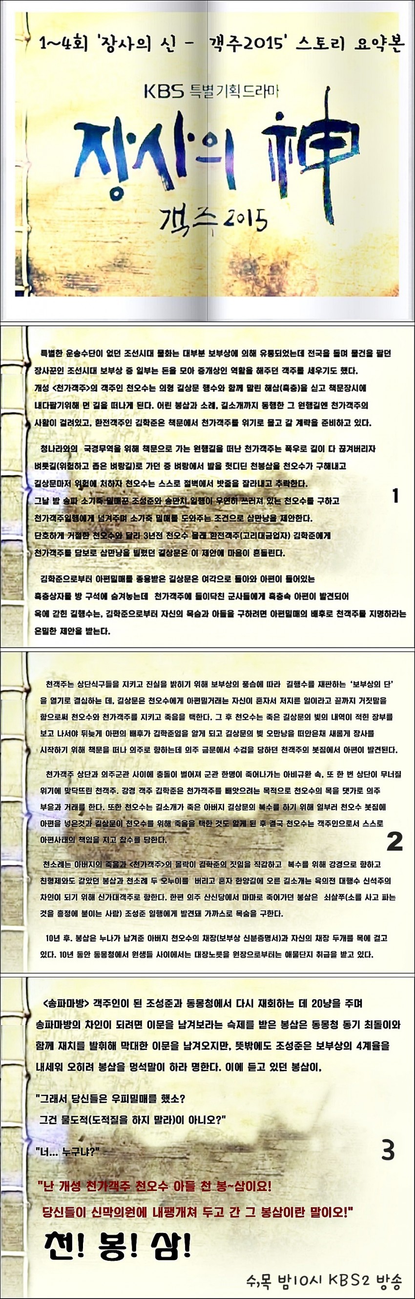 장사의신-객주2015 1~4회 요약본 (장혁 나온부분부터 보시려는분들 보세요~) | 인스티즈