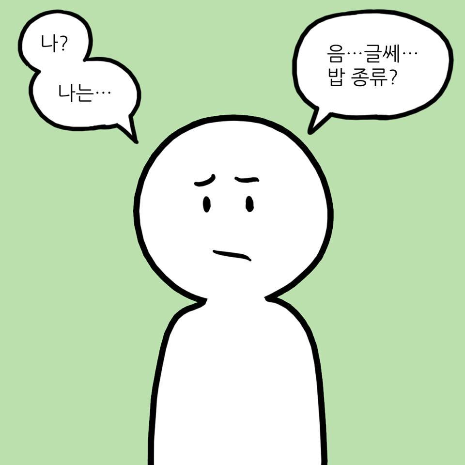 친구들끼리 메뉴정하는 만화 | 인스티즈