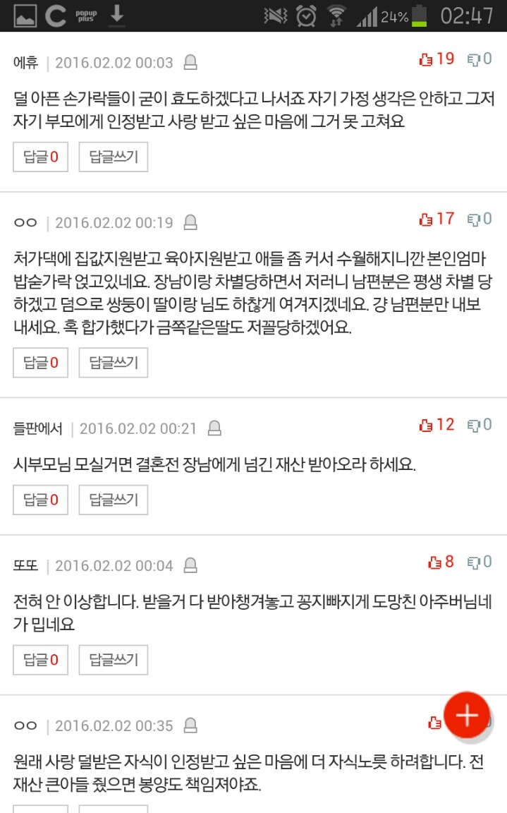 차남인 남편이 홀시어머니를 모신다고 했다가 대판 싸웠어요 | 인스티즈