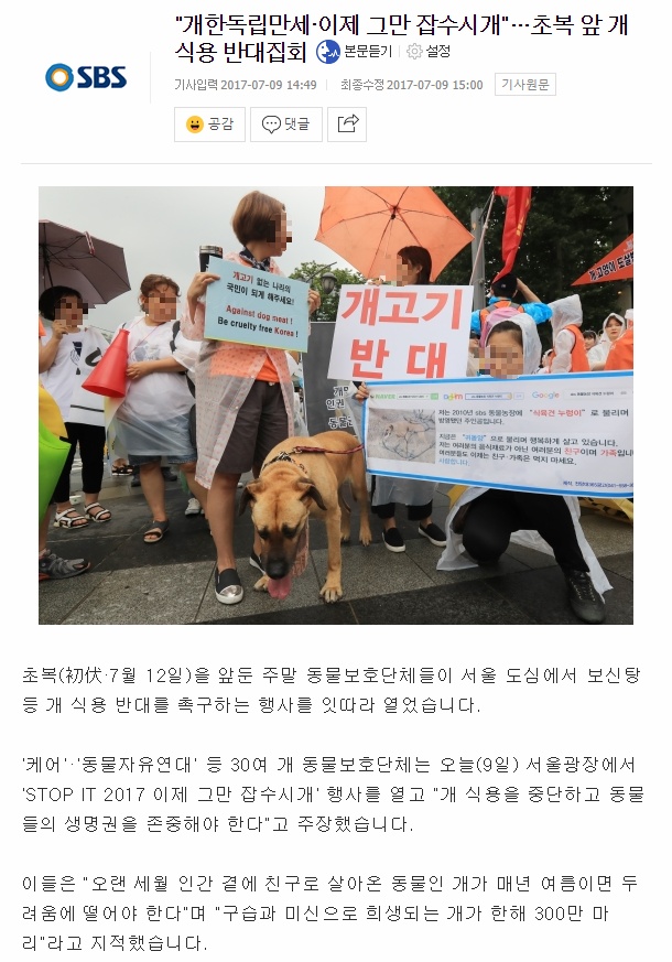 "개한독립만세·이제 그만 잡수시개"..초복 앞 개 식용 반대집회 | 인스티즈