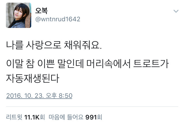나를 사랑으로 채워줘요 | 인스티즈