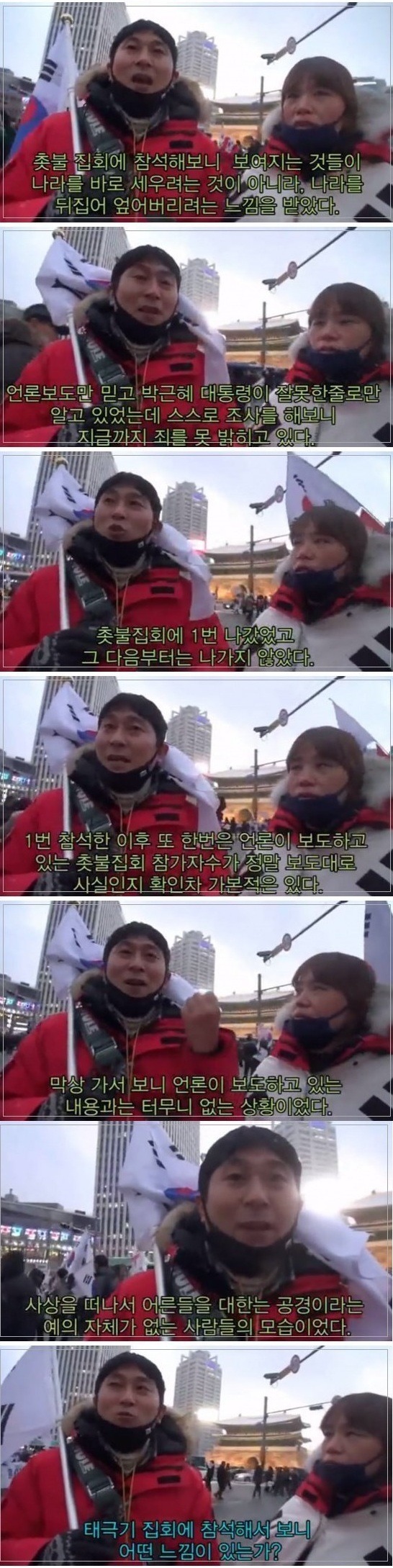 태극기 집회에 참여한 부부.jpg | 인스티즈