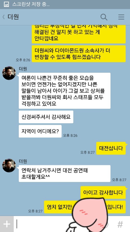 인터넷에 떠도는 더원 루머에 관해서 | 인스티즈