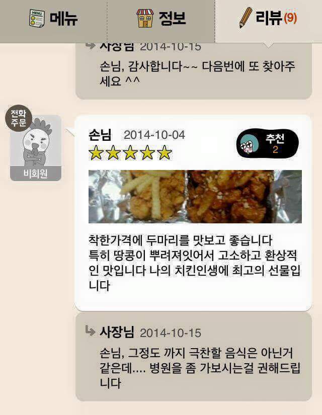 솔직한 사장님 | 인스티즈