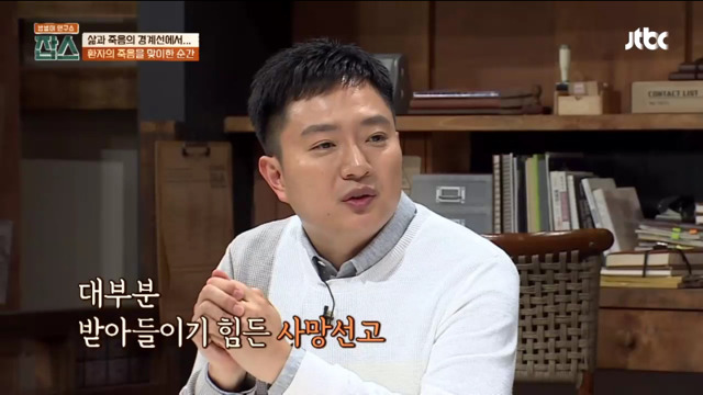 [잡스] 환자의 죽음을 맞이하는 순간 의사로서 해야 하는 일 | 인스티즈