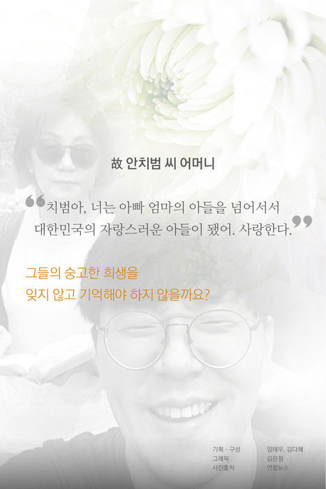 그들을 잊지 않겠습니다 .jpg | 인스티즈