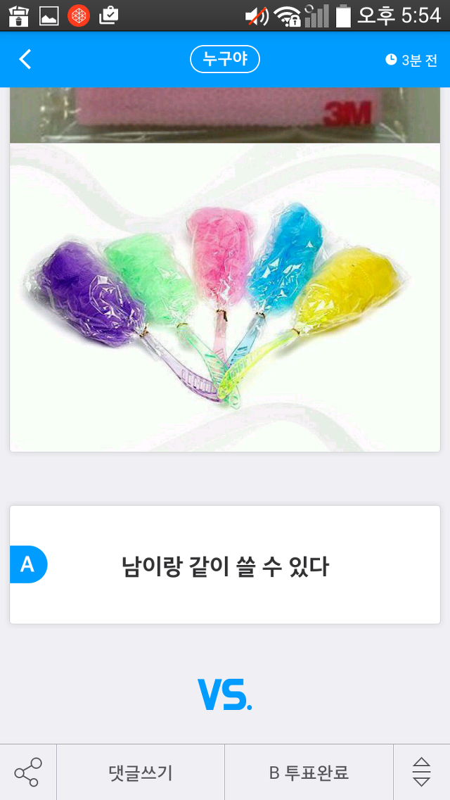 남이랑 같이 쓸 수 있다 vs 쓸 수 없다.jpg | 인스티즈