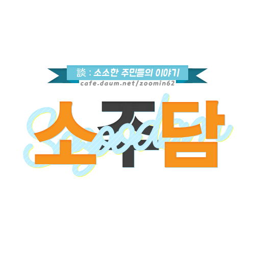 고수랑 사진찍은 에픽하이.jpg | 인스티즈