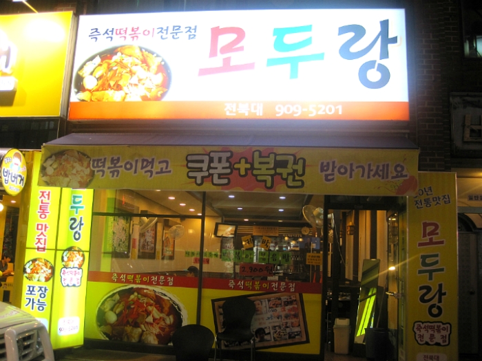 모두랑 이미지