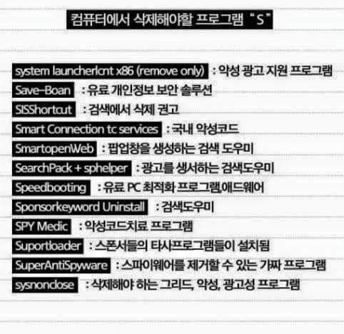 컴퓨터에서 삭제해야할 프로그램 | 인스티즈
