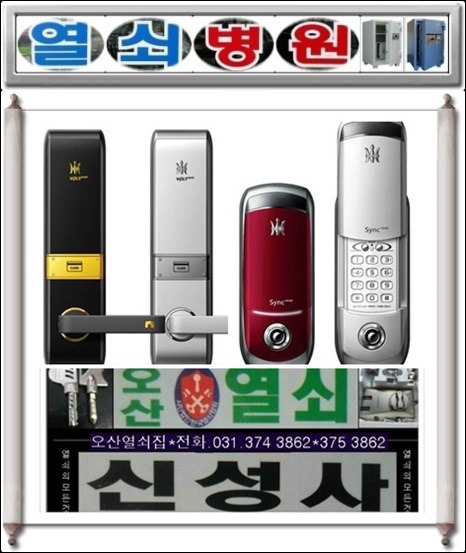 화성전자열쇠 이미지