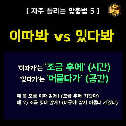 한구긴이 자주 틀리는 마쭘법 | 인스티즈