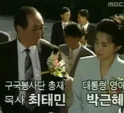 드라마에 최태민 박근혜 등장이후. 촬영감독. 사망 | 인스티즈