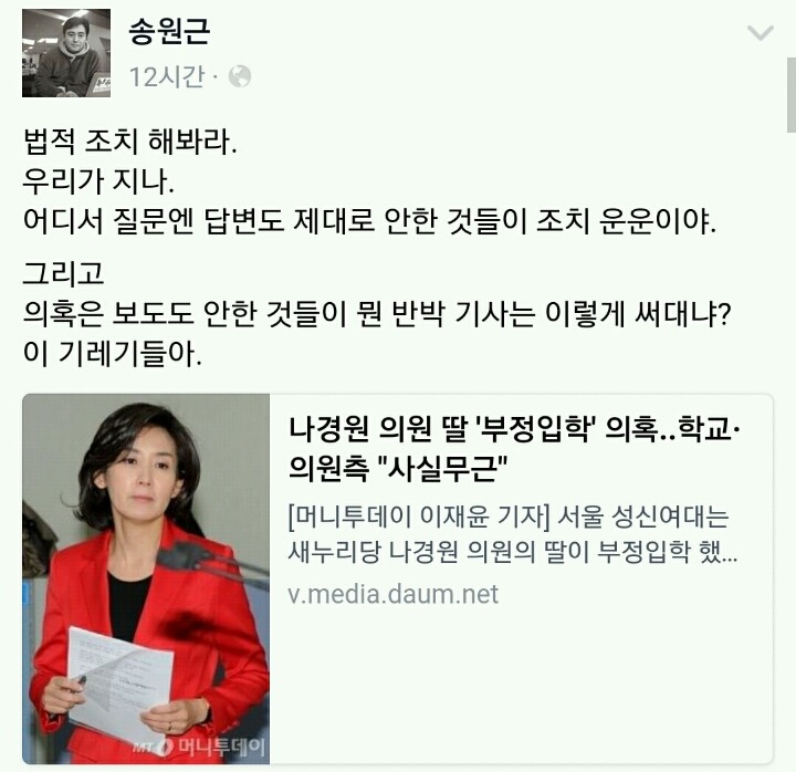 나경원 의원 측의 언론플레이에 열받은 뉴스타파 기자들 | 인스티즈