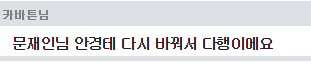 손혜원이 문재인한테 고나리 했던 썰 | 인스티즈