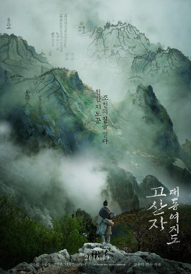 영화 대동여지도 고산자 포스터 | 인스티즈