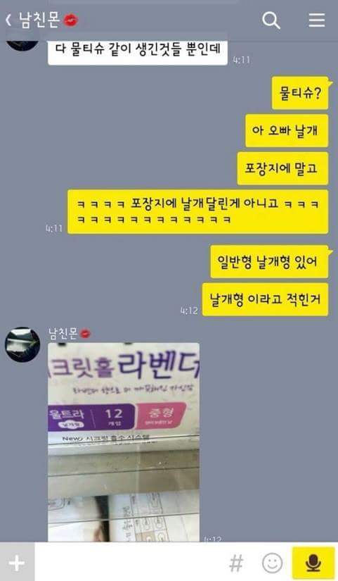 여친의 생리대를 사러간 남자 | 인스티즈