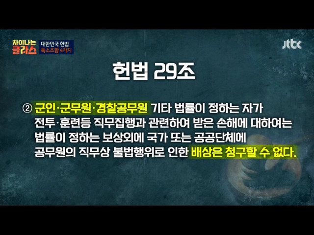 [차이나는클라스] 현행 헌법의 독소조항(이국운 교수) | 인스티즈