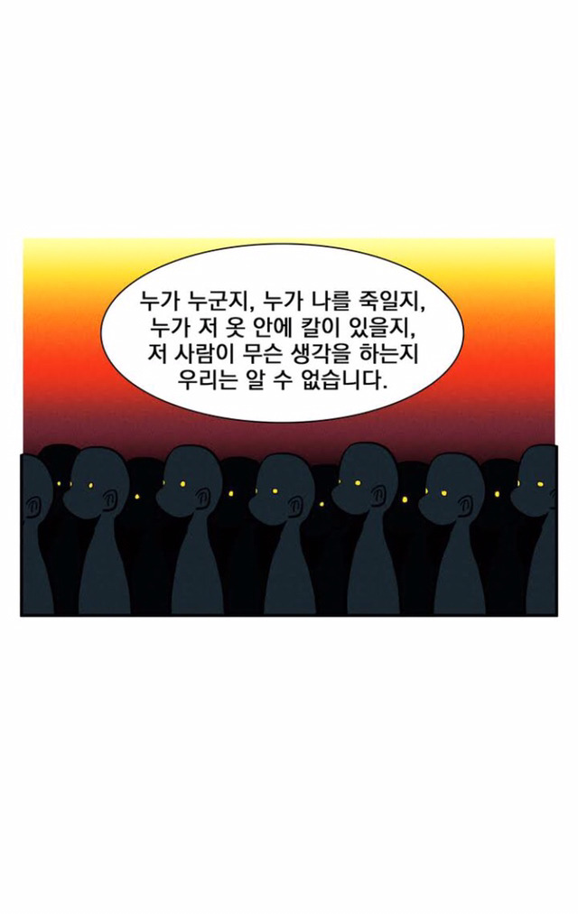 모든 남자를 범죄자로 몰아가지마! 일반화 하지마! | 인스티즈