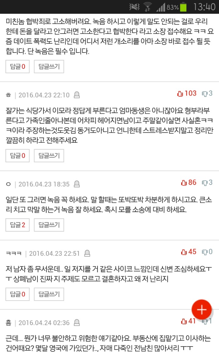 언니가 독신주의인데 언니 남친이 소송한다고? 위자료달라고?그래요 | 인스티즈