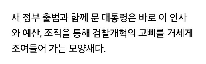 문재인 대통령이 대화없이 검찰 조지는 이유 | 인스티즈