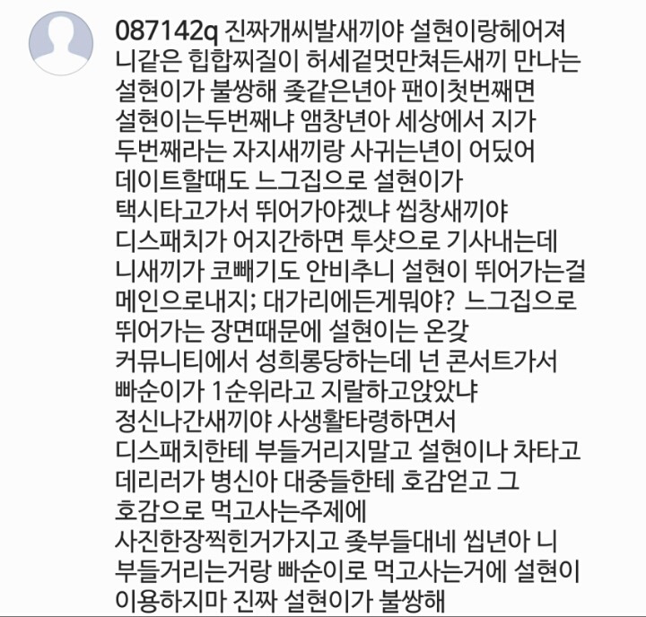 지코 인스타에 설현팬 분노의 댓글.jpg | 인스티즈