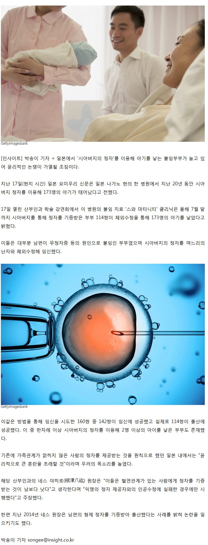 일본에서 시아버지 정자+며느리 난자로 173명이 태어났다.gisa | 인스티즈