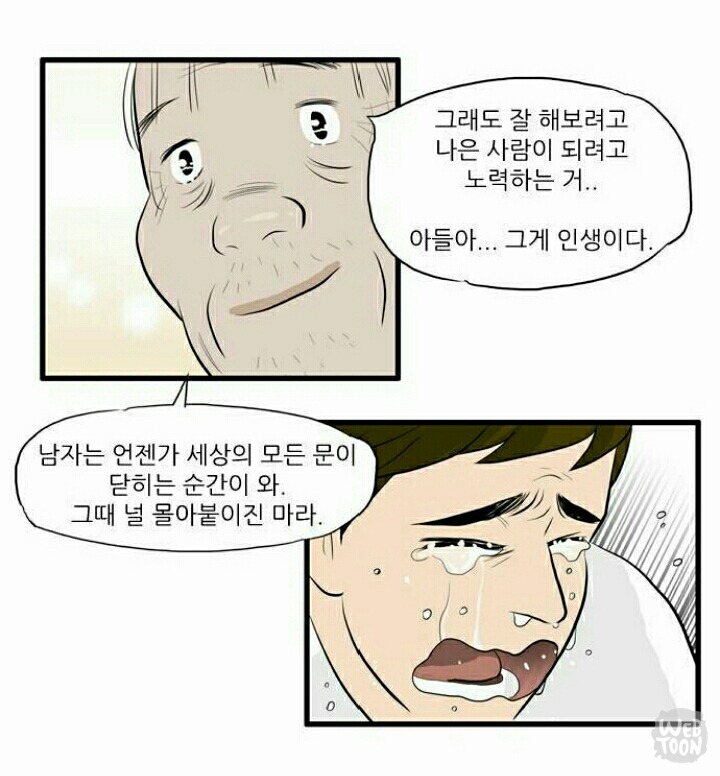 오늘자 2호선세입자 웹툰 명언.jpg | 인스티즈