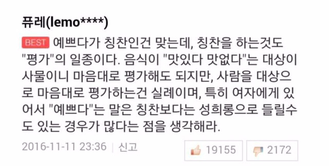 ???: 문재인 대통령한테 성희롱 하지 마세요 | 인스티즈