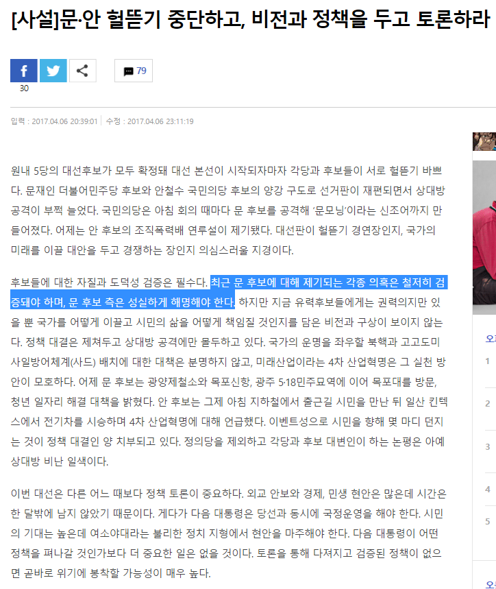 안철수 두들겨 맞자 똥줄 탄 경향일보 | 인스티즈
