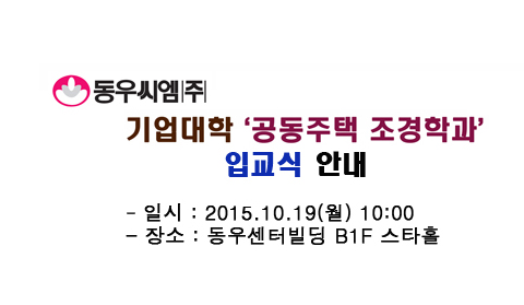 동우씨엠(주) 이미지