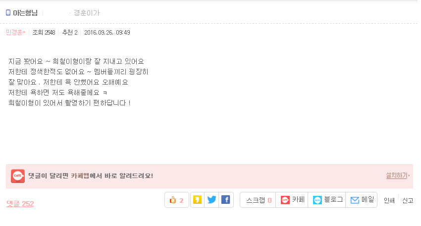 민경훈이 팬카페에 직접 쓴 아는 형님 김희철 논란 입장 | 인스티즈
