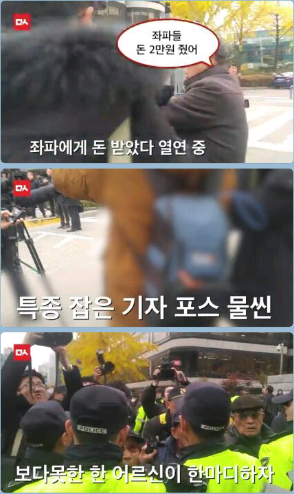민주당 사람들에게 욕설한 어버이연합ㄷㄷㄷ | 인스티즈