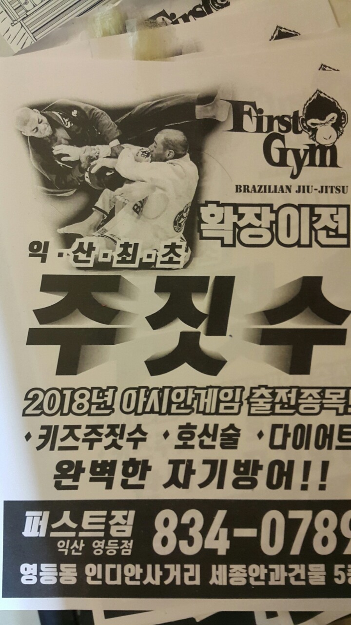 퍼스트짐 이미지