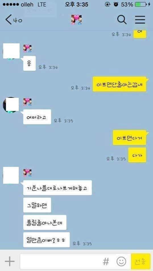 여자친구가 화 났을 때 남자친구의 필살기.ㅈㅍㅈ | 인스티즈
