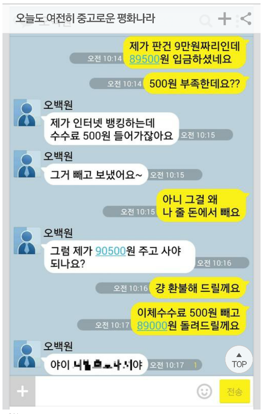 중고나라와 500원의 행방불명 | 인스티즈