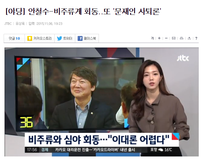역사교과서 국정화논란에 임하는 오늘자 새정치민주연합 | 인스티즈