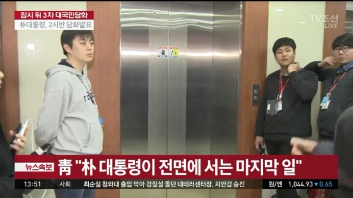 청와대 "박대통령이 전면에 서는 마지막 일" | 인스티즈