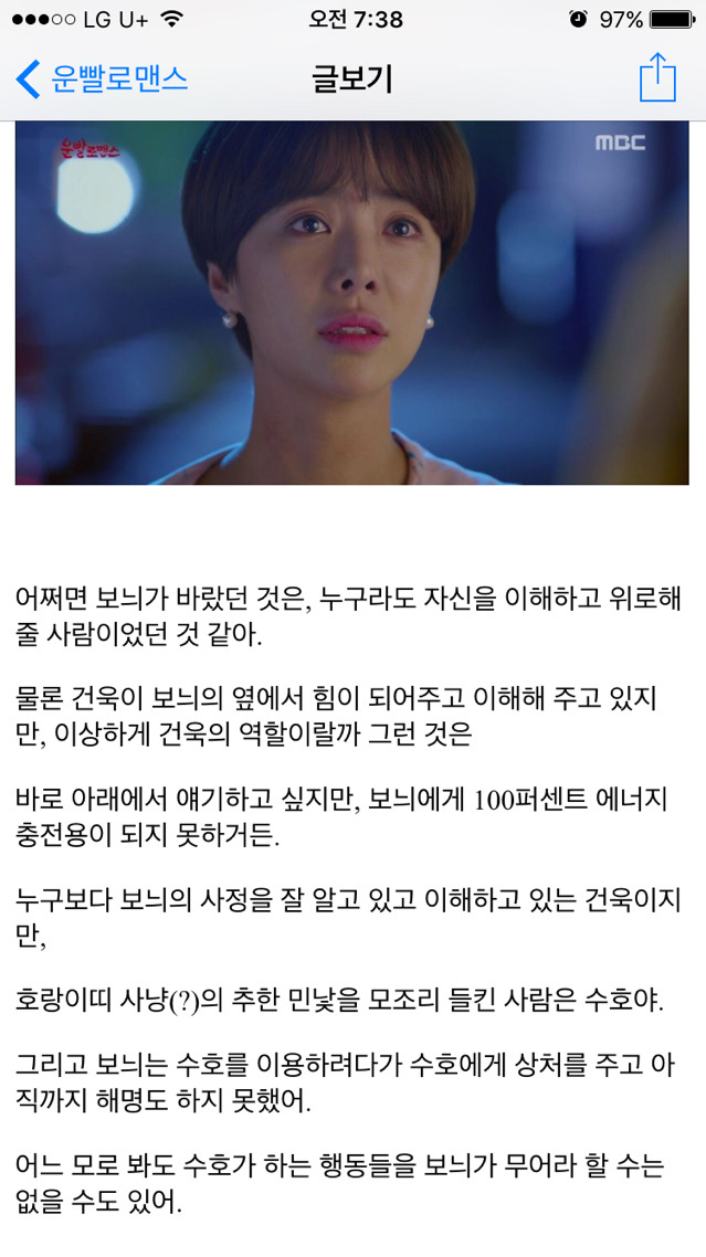 [운빨로맨스] [리뷰] 사랑에 빠지는 어떤 순간(보늬ver.) | 인스티즈