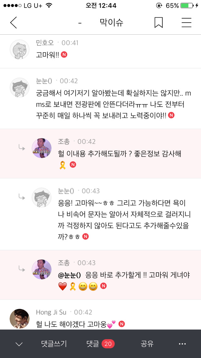 세월호 위로문자 보내는 방법 | 인스티즈