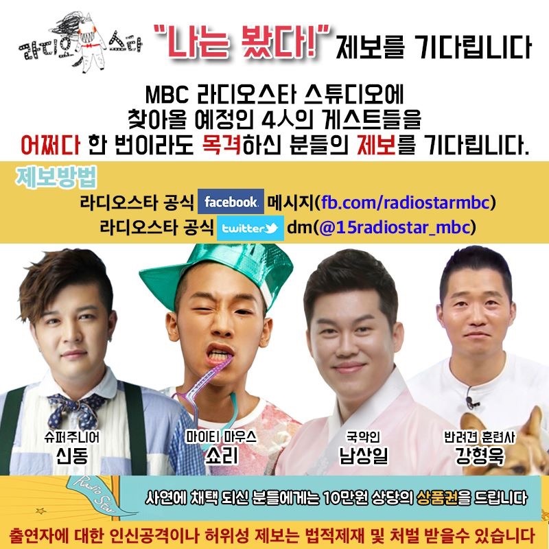 향후 라디오스타 라인업 | 인스티즈