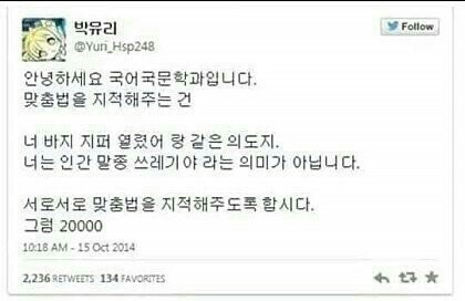 맞춤법 레전드 모음 .jyp | 인스티즈