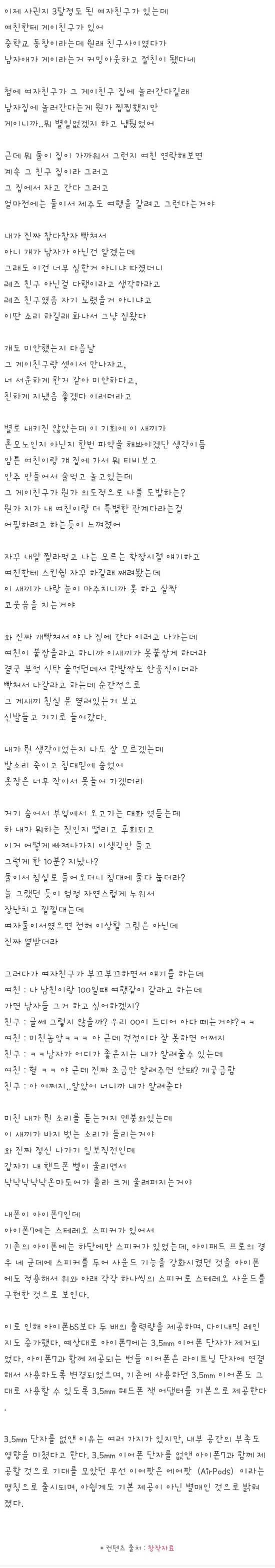 여친이 게이친구랑 너무 친하다 | 인스티즈